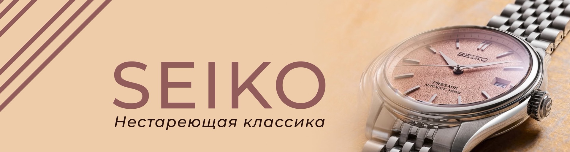 Seiko