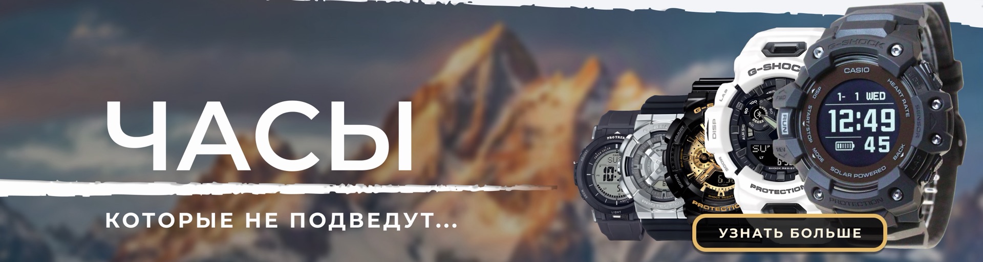 Casio G-Shock