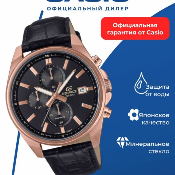 Часы Casio EFV-610ECL-1A, кварцевые, хронограф, неоновый дисплей, кожаные