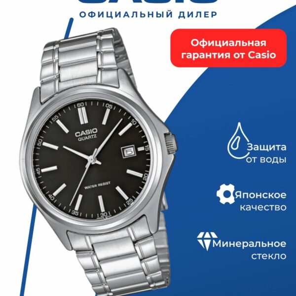 Наручные часы CASIO MTP-1183A-1A, мужские, аналоговый циферблат, черный