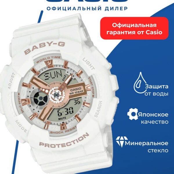 Часы Casio Baby-G BA-110XRG-7A, кварцевые, женские, противоударные, подсветка, WR 100