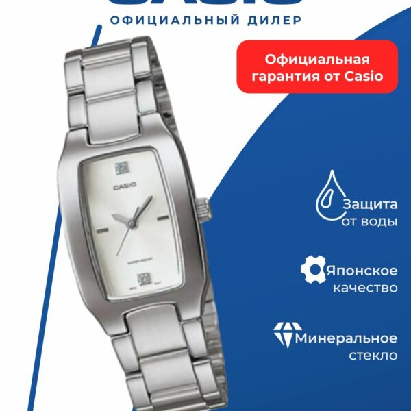 Часы CASIO LTP-1165A-7C2 Collection, женские, кварцевые, водонепроницаемые WR30, белые