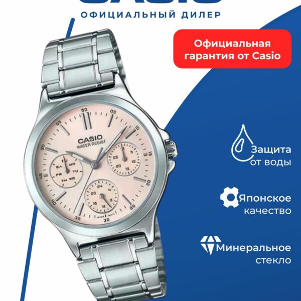 Наручные часы CASIO, Collection, LTP-V300D-4A, женские, кварцевые, розовые, WR