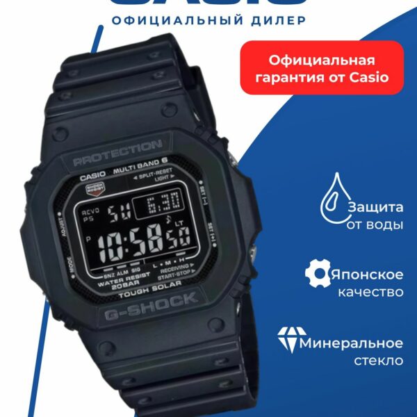 Наручные часы Casio G-Shock GW-M5610U-1B, мужские, кварцевые, WR200, пластиковый корпус