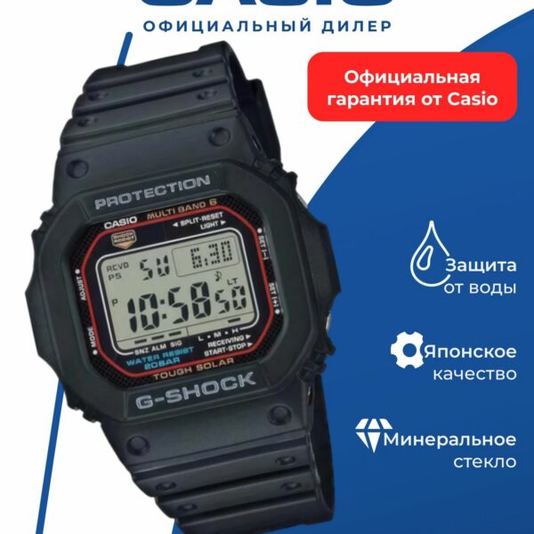 Часы CASIO GW-M5610U-1E, кварцевый механизм, полимерный ремешок