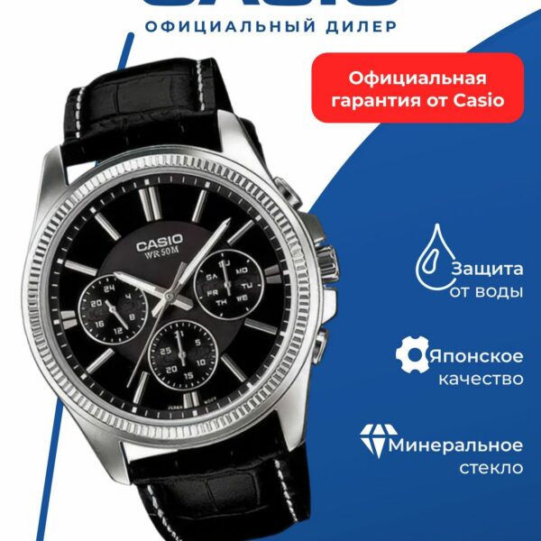 Японские наручные часы Casio MTP-1375L-1A