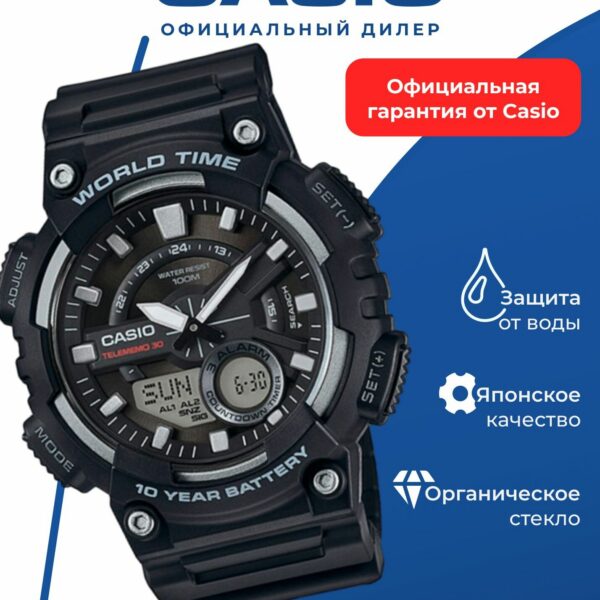 Наручные часы Casio AEQ-110W-1A Японские, кварцевые, аналоговый и цифровой циферблат, водонепроницаемые