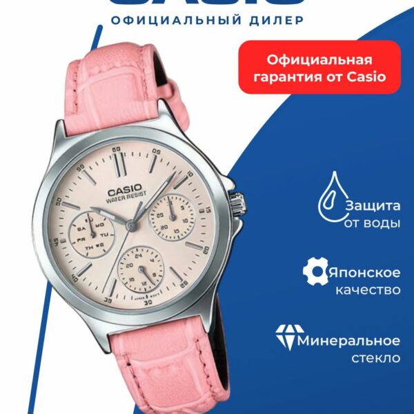 Японские наручные часы Casio LTP-V300L-4A