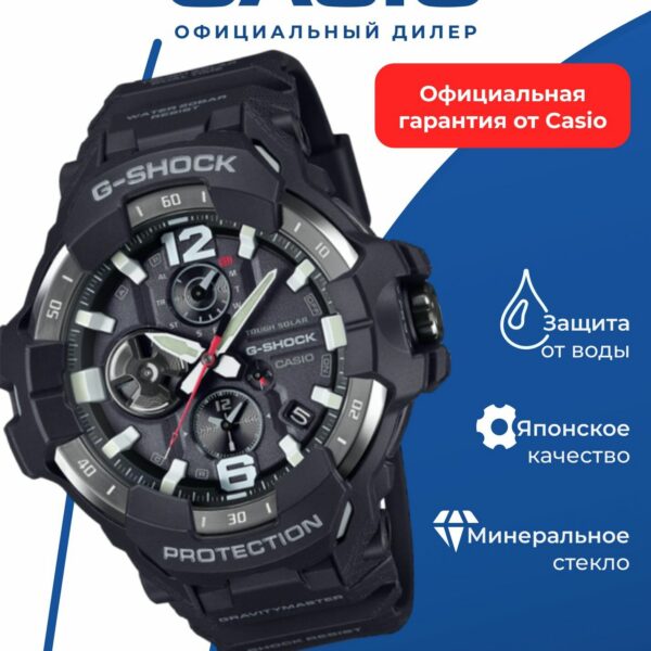 Наручные часы CASIO GR-B300-1A, спортивные, аналоговые, черная, WR200, с Bluetooth