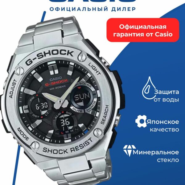Наручные часы CASIO GST-S110D-1A, спортивные, аналоговые и цифровые, противоударные