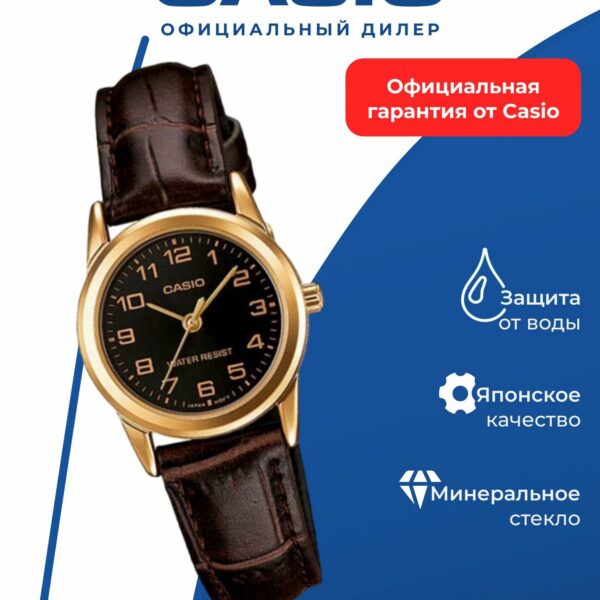 Японские женские наручные часы CASIO Collection LTP-V001GL-1B