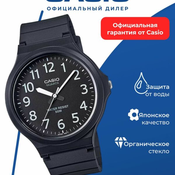 Японские наручные часы Casio Collection MW-240-1B