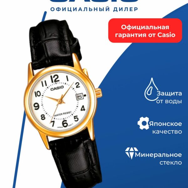 Японские наручные часы CASIO Collection LTP-V002GL-7B