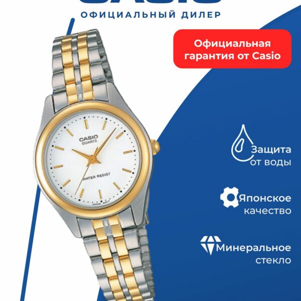 Японские наручные часы Casio Collection LTP-1129G-7A