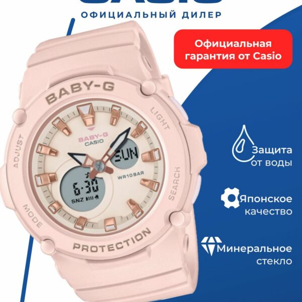 Наручные часы CASIO BGA-275-4A Baby-G, спортивные, женские, противоударный корпус, WR100