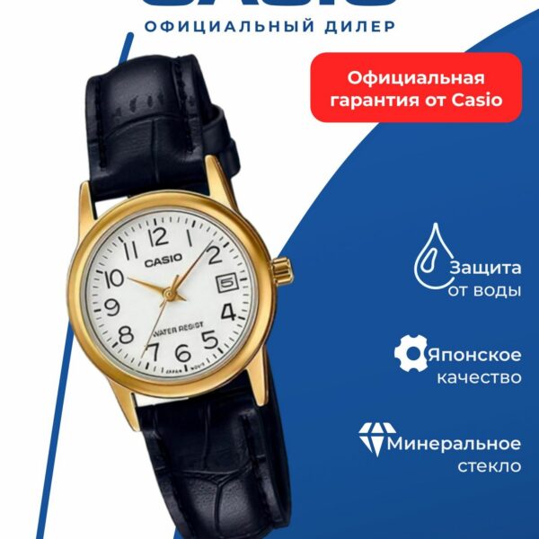 Японские наручные часы CASIO Collection LTP-V002GL-7B2