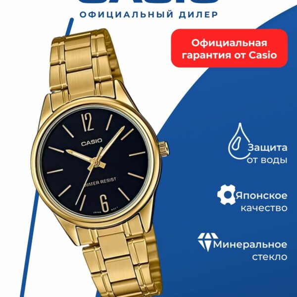 Японские наручные часы Casio LTP-V005G-1B