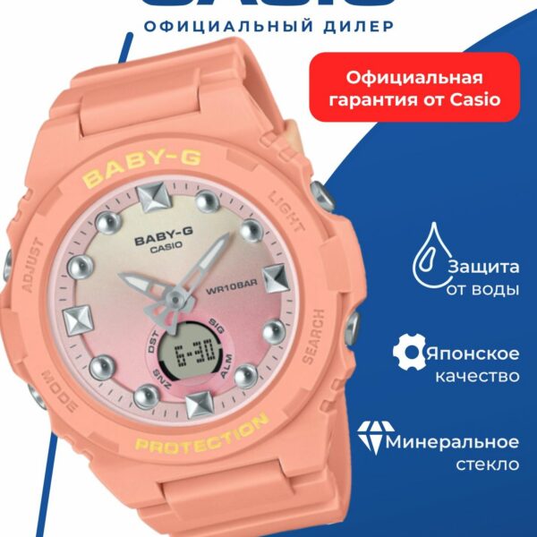 Наручные часы CASIO Baby-G, BGA-320-4A1, женские, аналоговый+цифровой циферблат, водонепроницаемые, противоударные