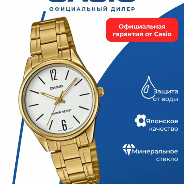 Японские наручные часы CASIO Collection LTP-V005G-7B