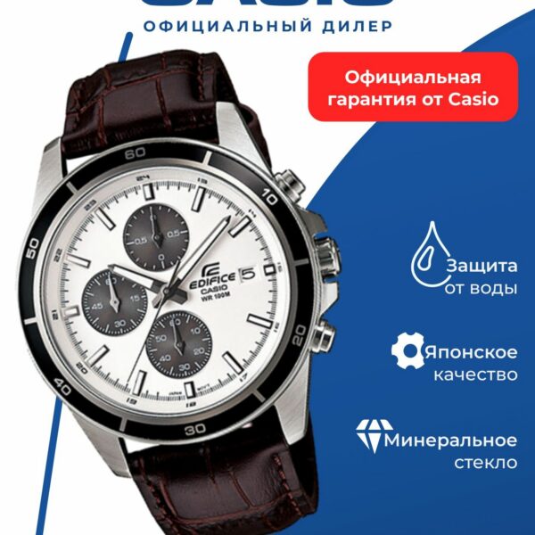 Японские наручные часы Casio Edifice EFR-526L-7A с хронографом