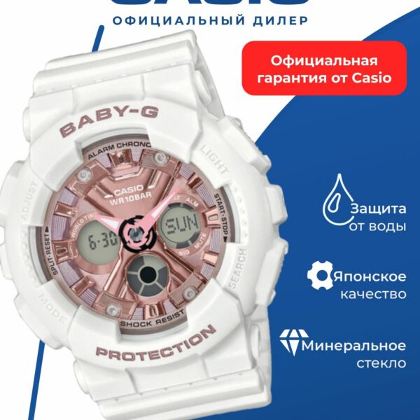 Часы CASIO Baby-G BA-130-7A1, спортивные, женские, противоударный корпус