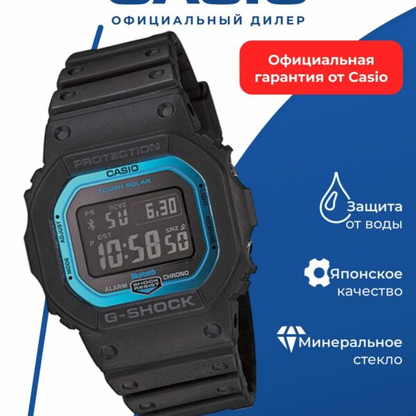Наручные часы Casio GW-B5600-2E, спортивные, противоударные, WR200, пластик, черные