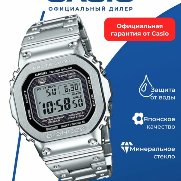Наручные часы CASIO "G-Shock" GMW-B5000D-1,стальные, мужские, ударопрочные, кварцевые, электронные, WR200