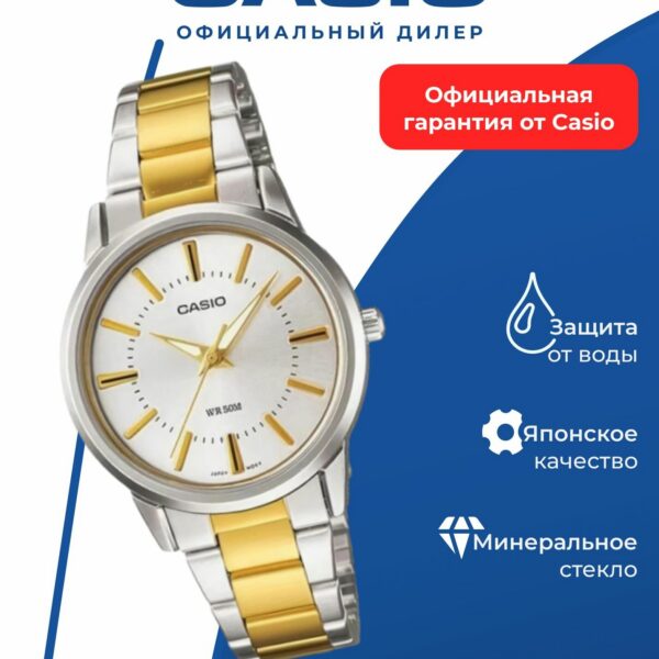 Японские наручные часы CASIO Collection LTP-1303SG-7A