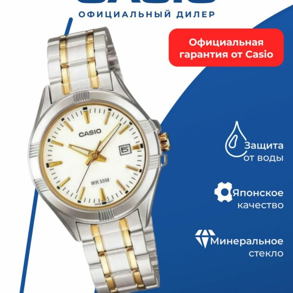 Японские наручные часы Casio Collection LTP-1308SG-7A