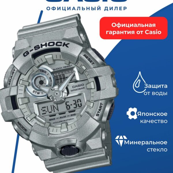 Наручные часы CASIO G-Shock GA-700FF-8A, серебристый