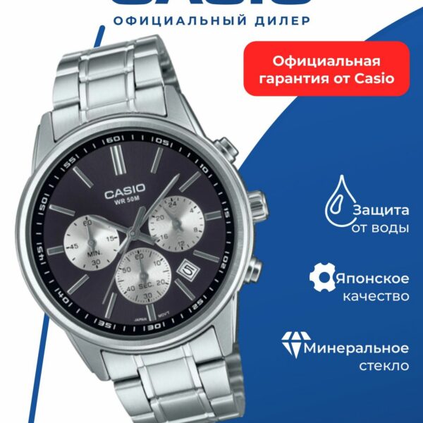 Японские наручные часы Casio Collection MTP-E515D-1A с хронографом