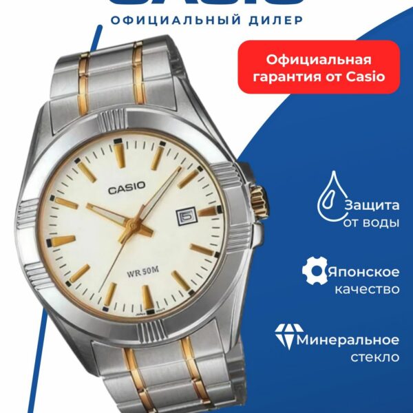 Японские наручные часы Casio Collection MTP-1308SG-7A