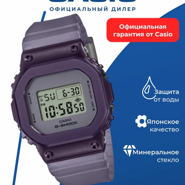 Наручные часы CASIO GM-S5600MF-6, с хронографом, ударопрочные, LED-подсветка, WR200, фиолетовые