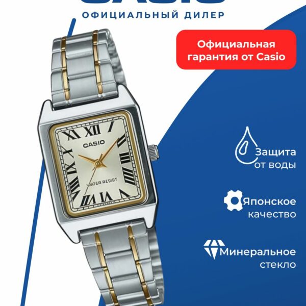 Японские наручные часы Casio LTP-V007SG-9B