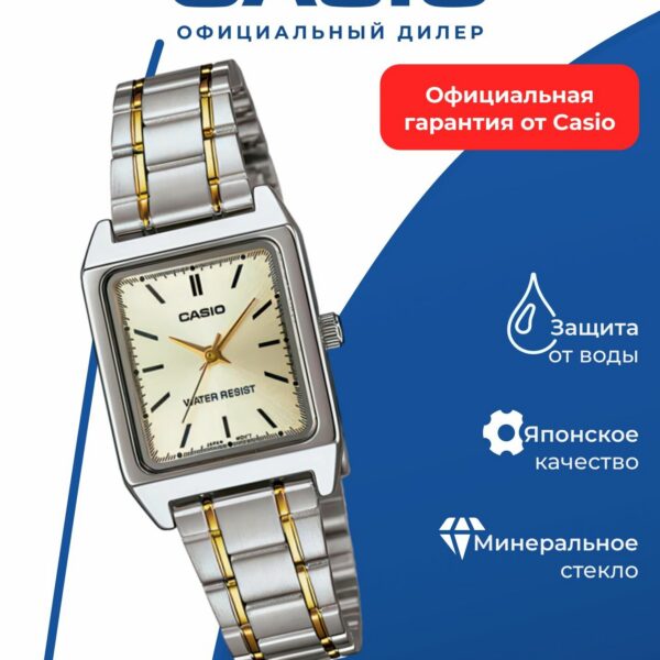 Японские наручные часы Casio LTP-V007SG-9E