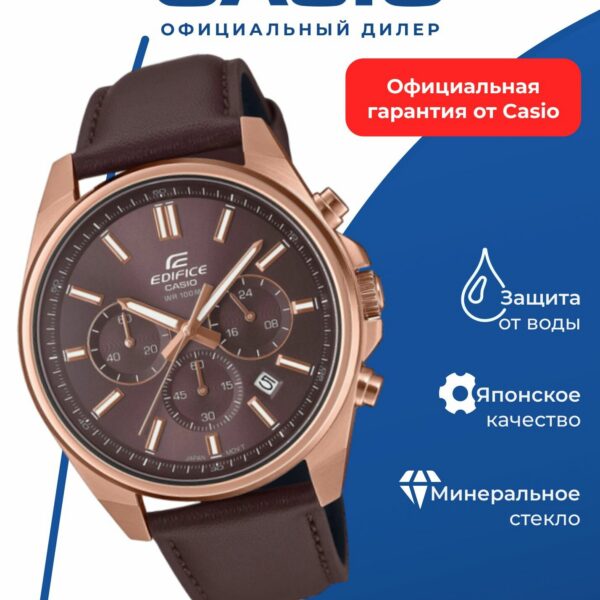 Японские наручные часы Casio Edifice EFV-650CL-5A с хронографом