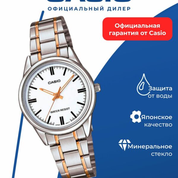 Японские наручные часы Casio Collection LTP-V005SG-7A