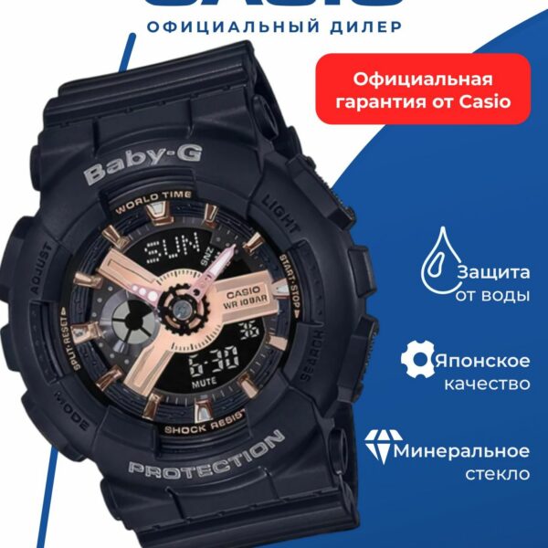Наручные часы CASIO BA-110RG-1A, женские, полимер, круглые, WR100, подсветка