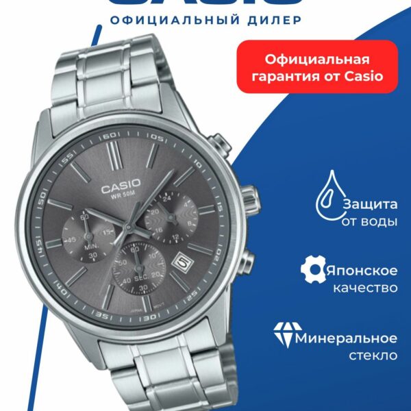 Японские наручные часы Casio Collection MTP-E515D-8A с хронографом