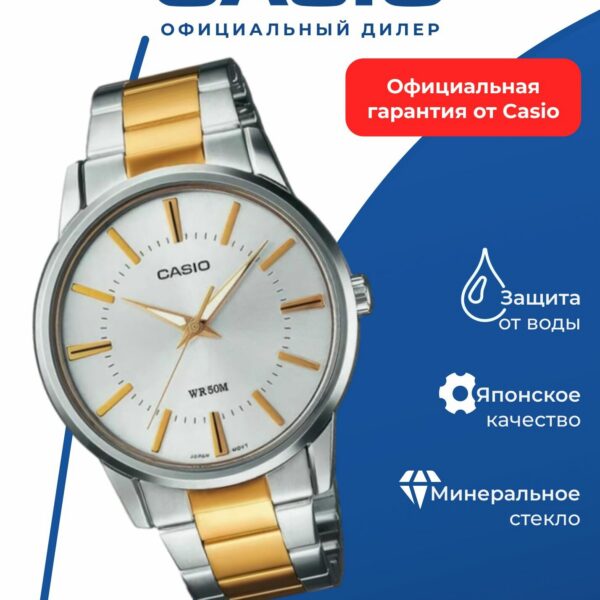 Японские наручные часы Casio Collection MTP-1303SG-7A-ucenka