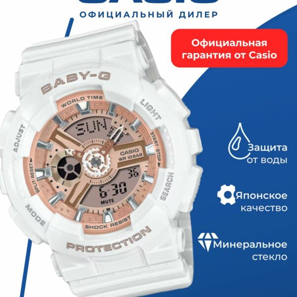 Наручные часы CASIO BABY-G, BA-110X-7A1, женские, водонепроницаемость WR100, кварцевые
