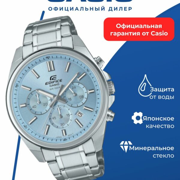 Японские наручные часы Casio Edifice EFV-650D-2B с хронографом
