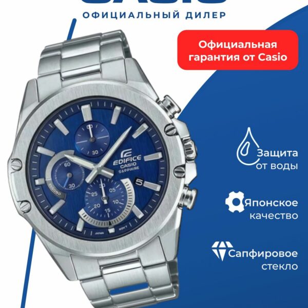 Японские наручные часы Casio Edifice EFR-S567D-2A с хронографом