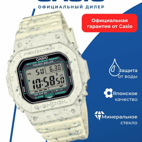 Японские наручные часы CASIO G-SHOCK G-5600BG-5D