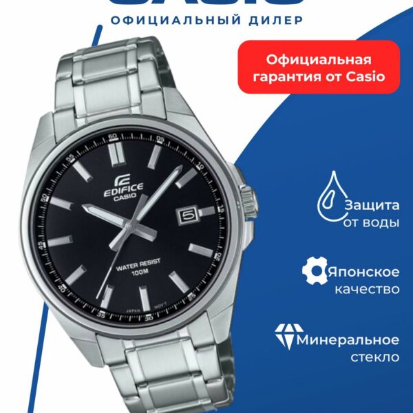 Японские наручные часы CASIO Edifice EFV-150D-1A