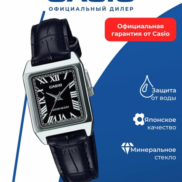 Наручные часы CASIO "Collection" LTP-V007L-1B, кварцевые, WR, кожаный ремешок