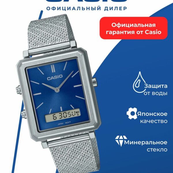 Наручные часы CASIO MTP-B205M-2E, аналоговый и цифровой циферблат, с подсветкой