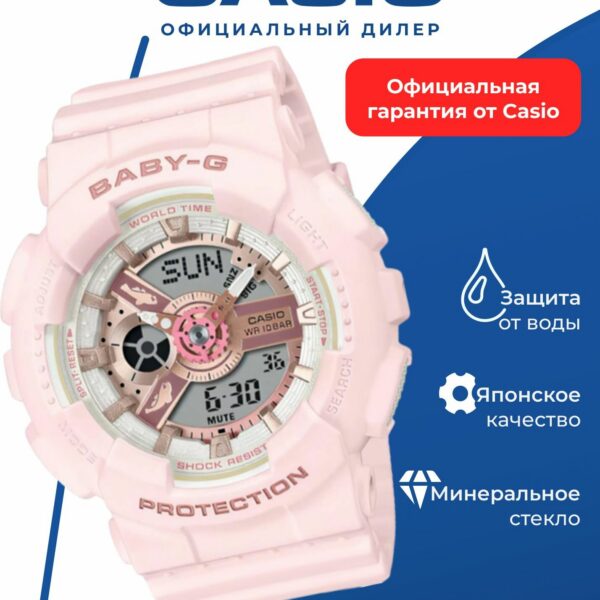 Наручные часы CASIO BABY-G, BA-110AQ-4A, женские, водонепроницаемость WR100, кварцевые