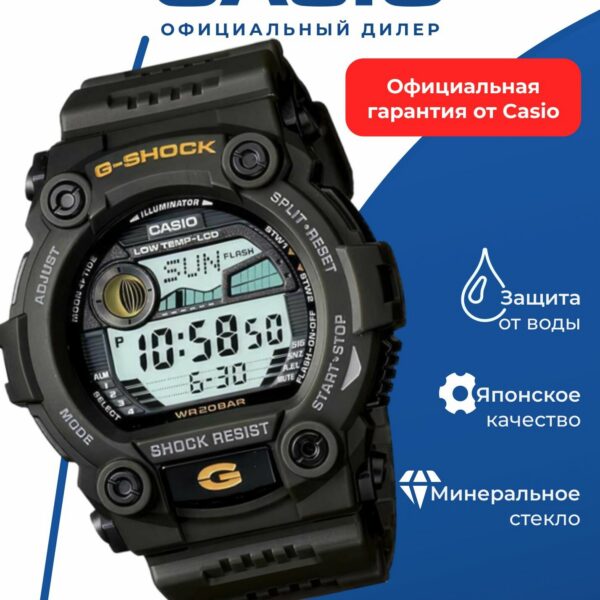 Часы Casio G-7900-3D, пластик, электронные, подсветка дисплея, WR200, с будильником