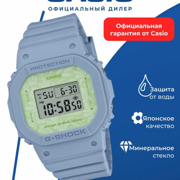 Наручные часы CASIO "G-Shock" GMD-S5600NC-2, циферблат электронный, голубые